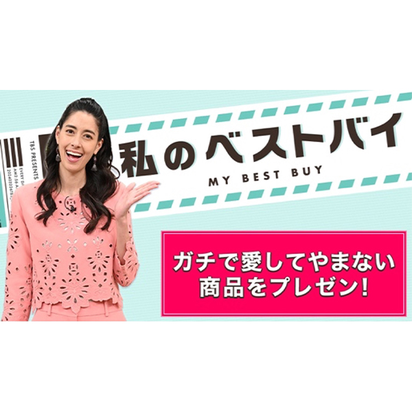 私のベストバイ〜偏愛プレゼンターによるプレゼンSHOW〜